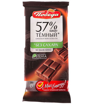 Изображение 9065 Темный шоколад без сахара 57% какао Победа